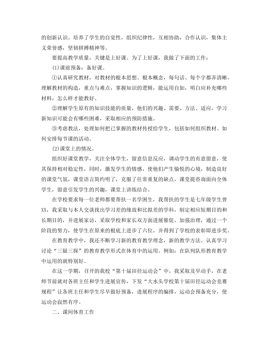 2021年度工作参考总结初中体育教师年度考核个人参考总结_第2页