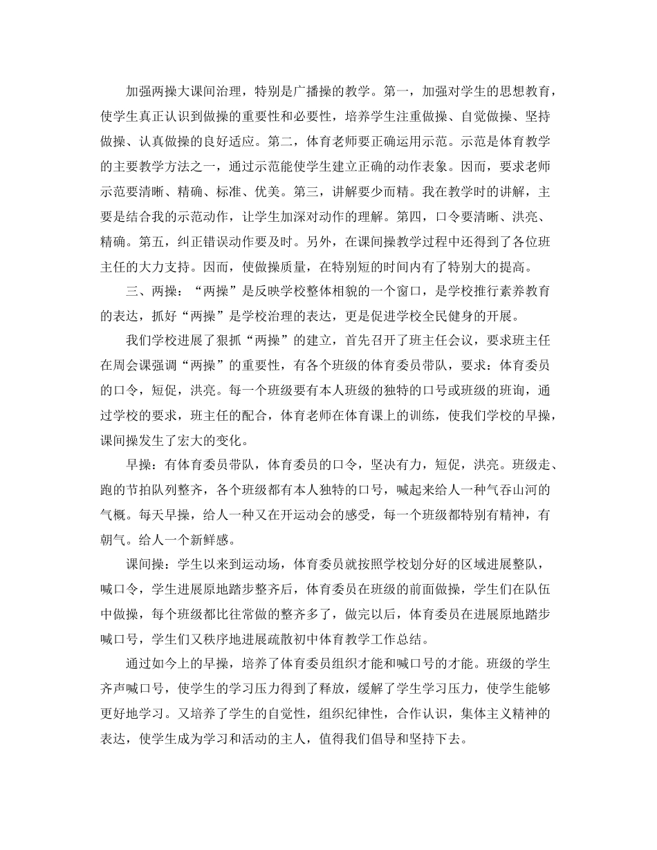 2021年度工作参考总结初中体育教师年度考核个人参考总结_第3页