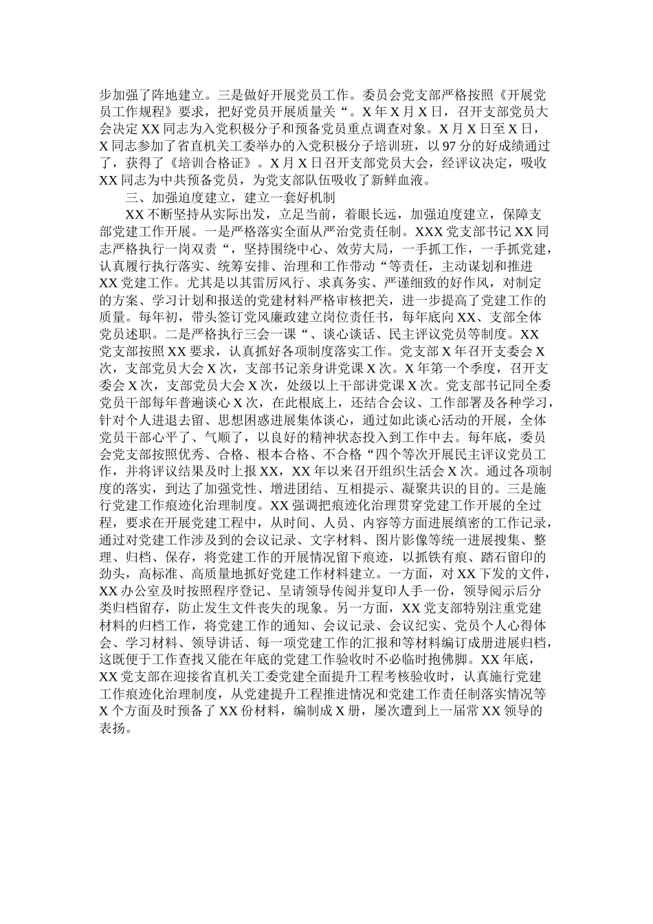 党支部上半工作总结通用_第2页