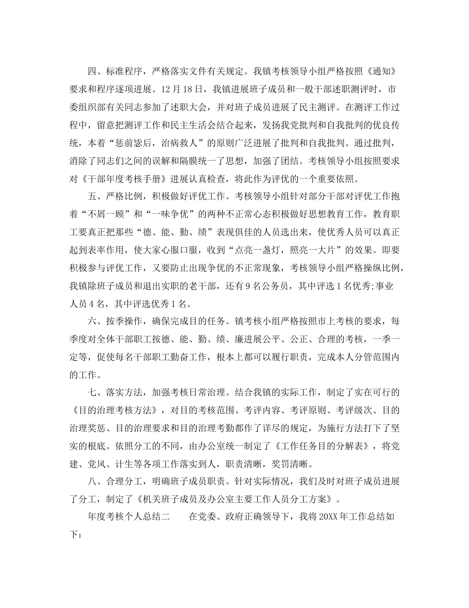 2021年度工作参考总结年度考核个人参考总结（述廉）_第2页