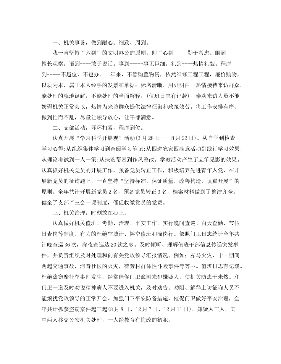 2021年度工作参考总结年度考核个人参考总结（述廉）_第3页