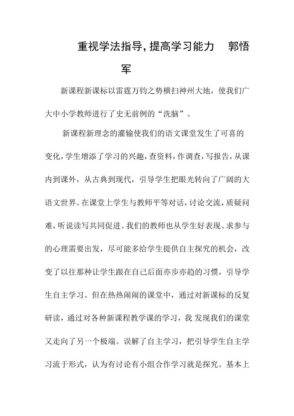 重视学法指导_第1页