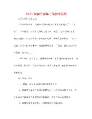大学生全年工作参考总结