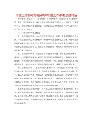 2021年度工作参考总结律师年度工作参考总结精品