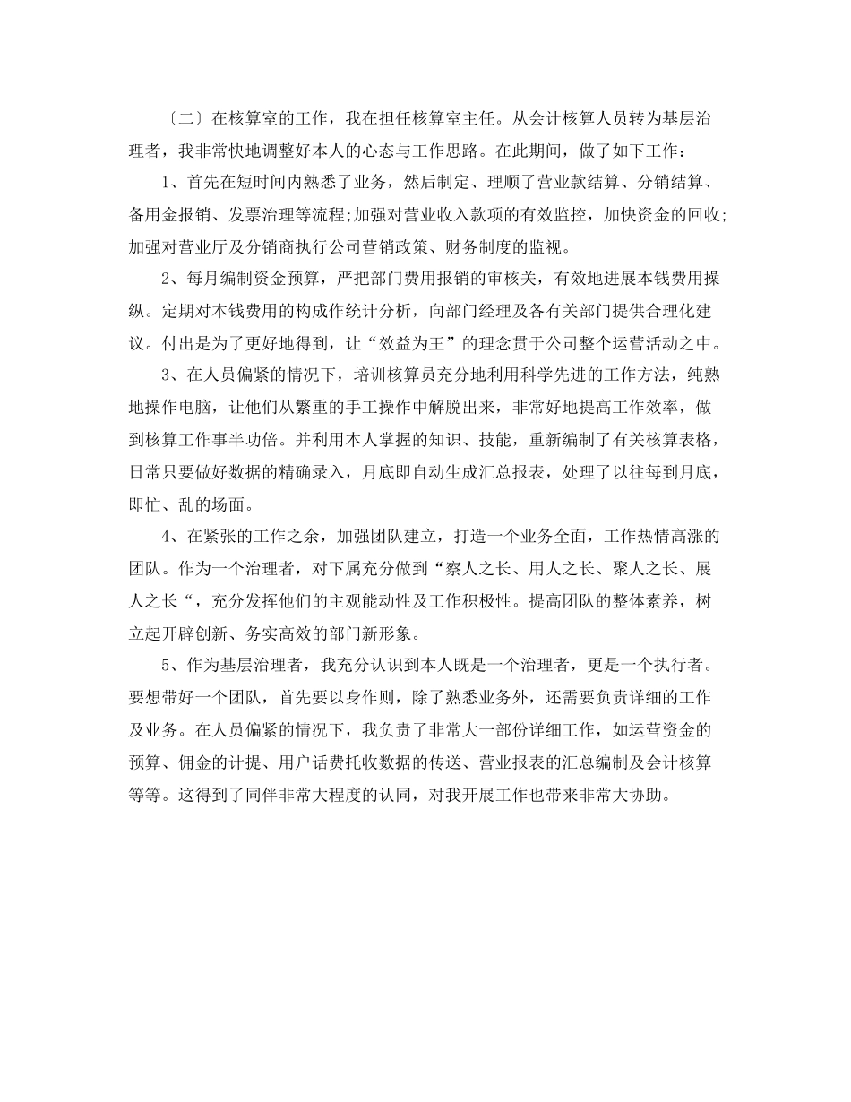 2021年度工作参考总结会计主管年度工作参考总结_第2页