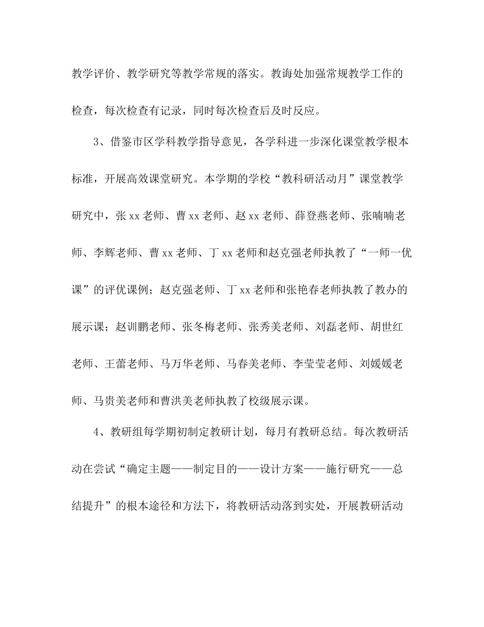 小学春季期教导处工作参考总结（通用）_第3页