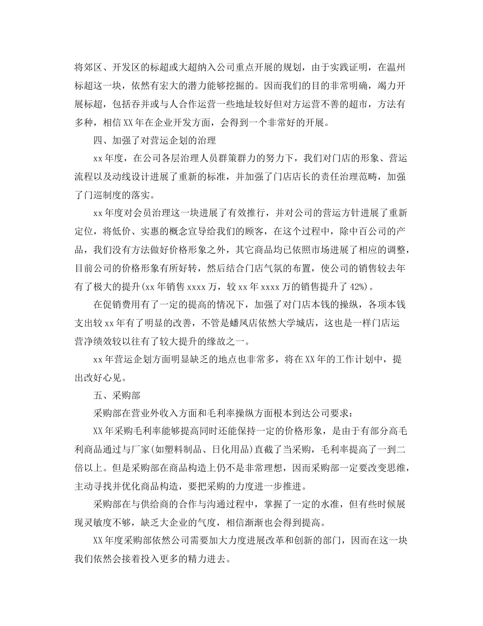 2021年度工作参考总结采购经理年度工作参考总结范文_第2页