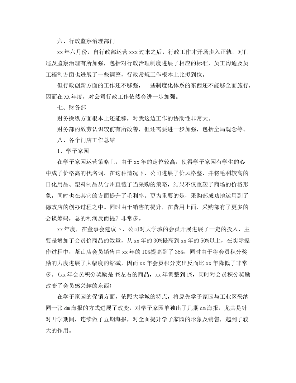 2021年度工作参考总结采购经理年度工作参考总结范文_第3页