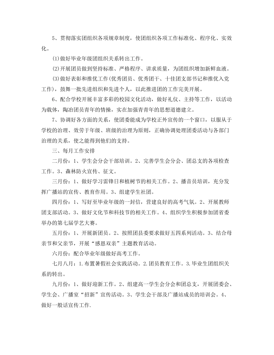 初校团支部工作参考总结范文【五篇】_第2页