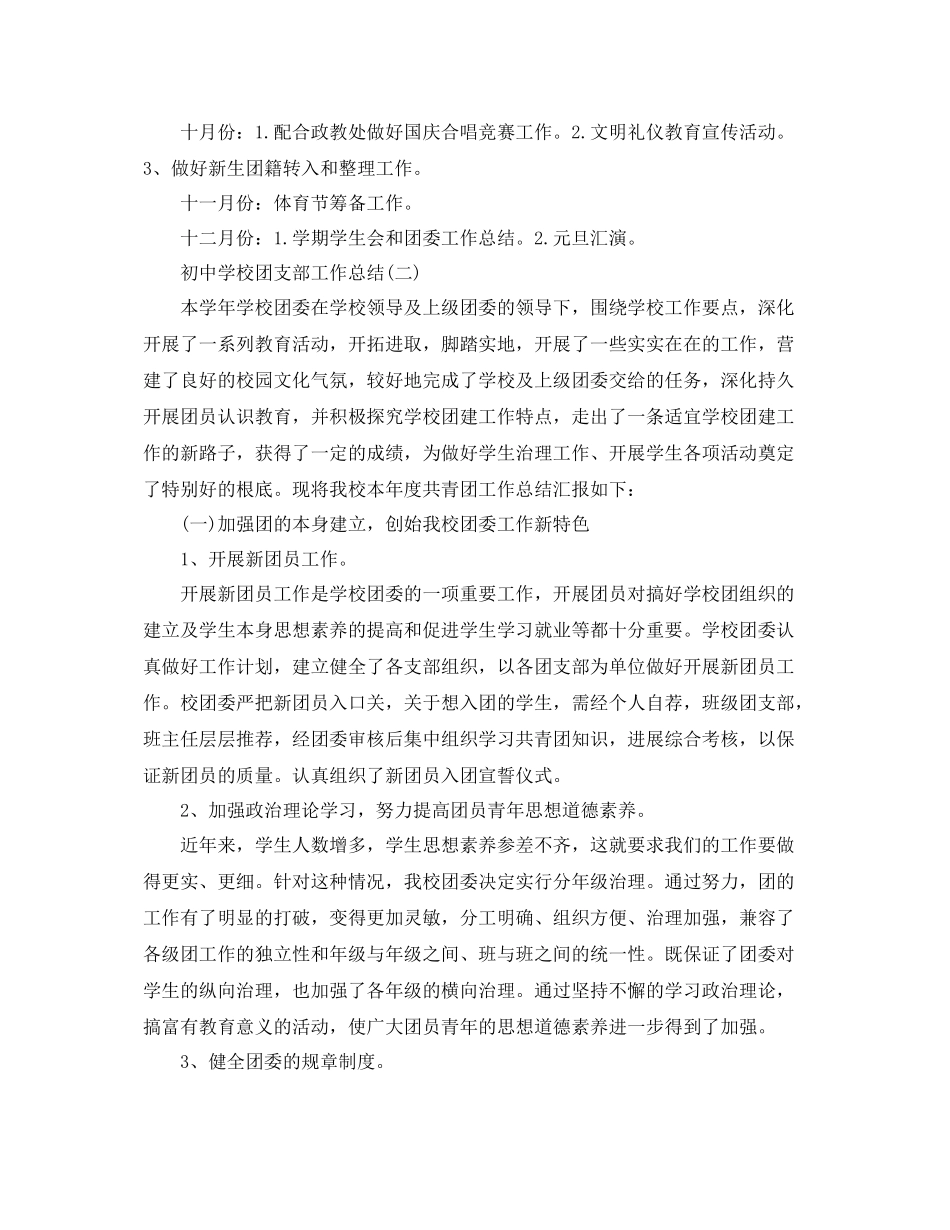 初校团支部工作参考总结范文【五篇】_第3页