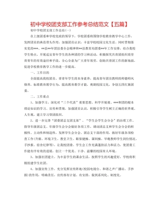 初校团支部工作参考总结范文【五篇】
