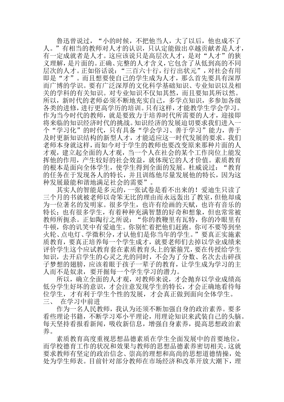 今天我们怎样当老师_第2页