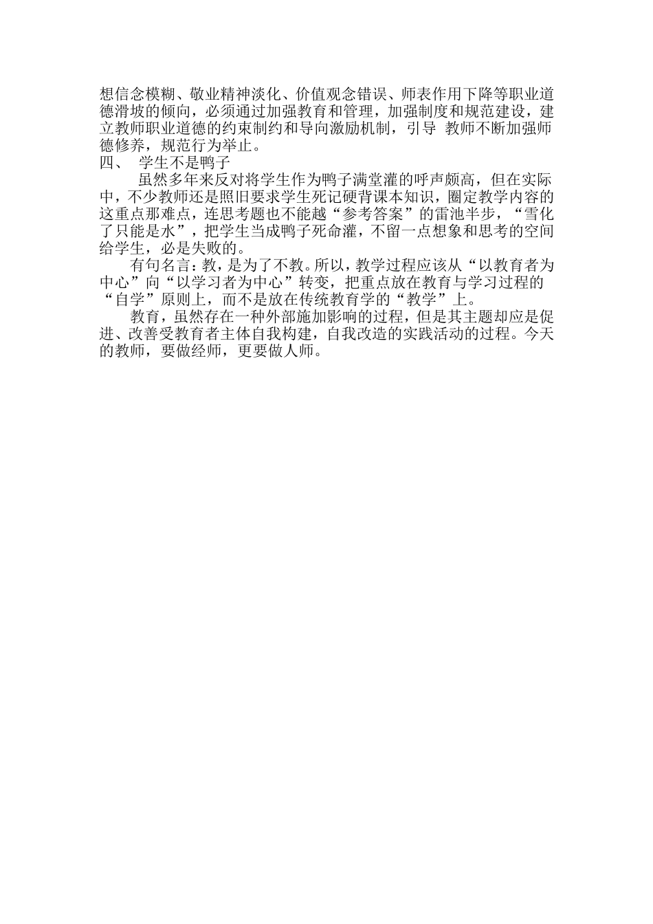 今天我们怎样当老师_第3页