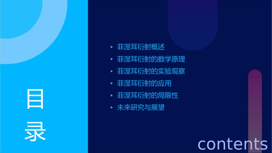 菲涅耳衍射资料课件_第2页
