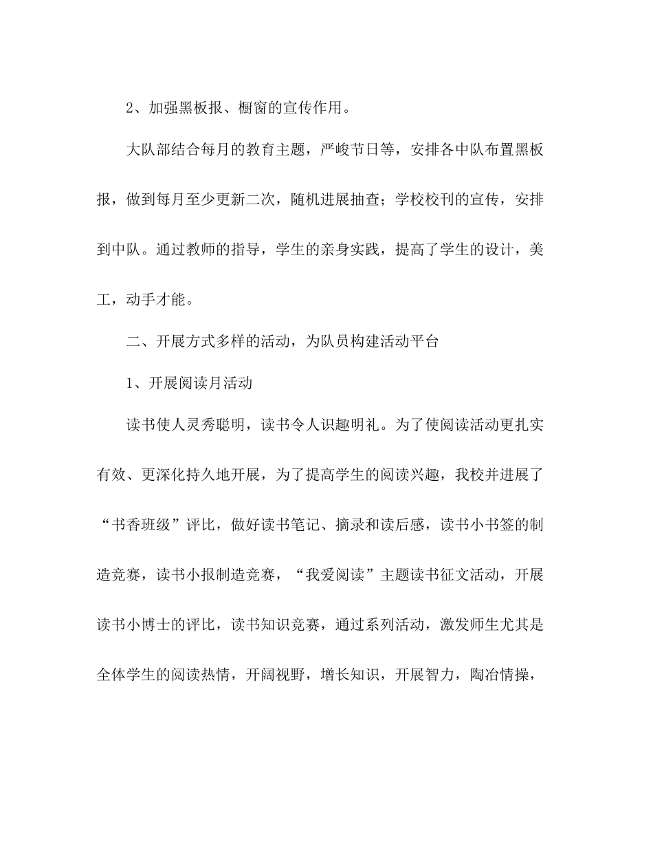 教育管理少先队工作参考总结范文_第2页