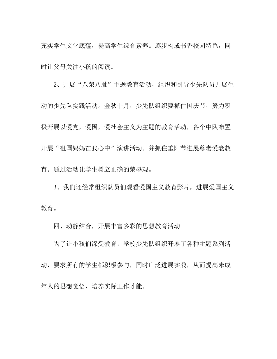 教育管理少先队工作参考总结范文_第3页