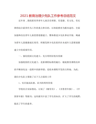 教育管理少先队工作参考总结范文