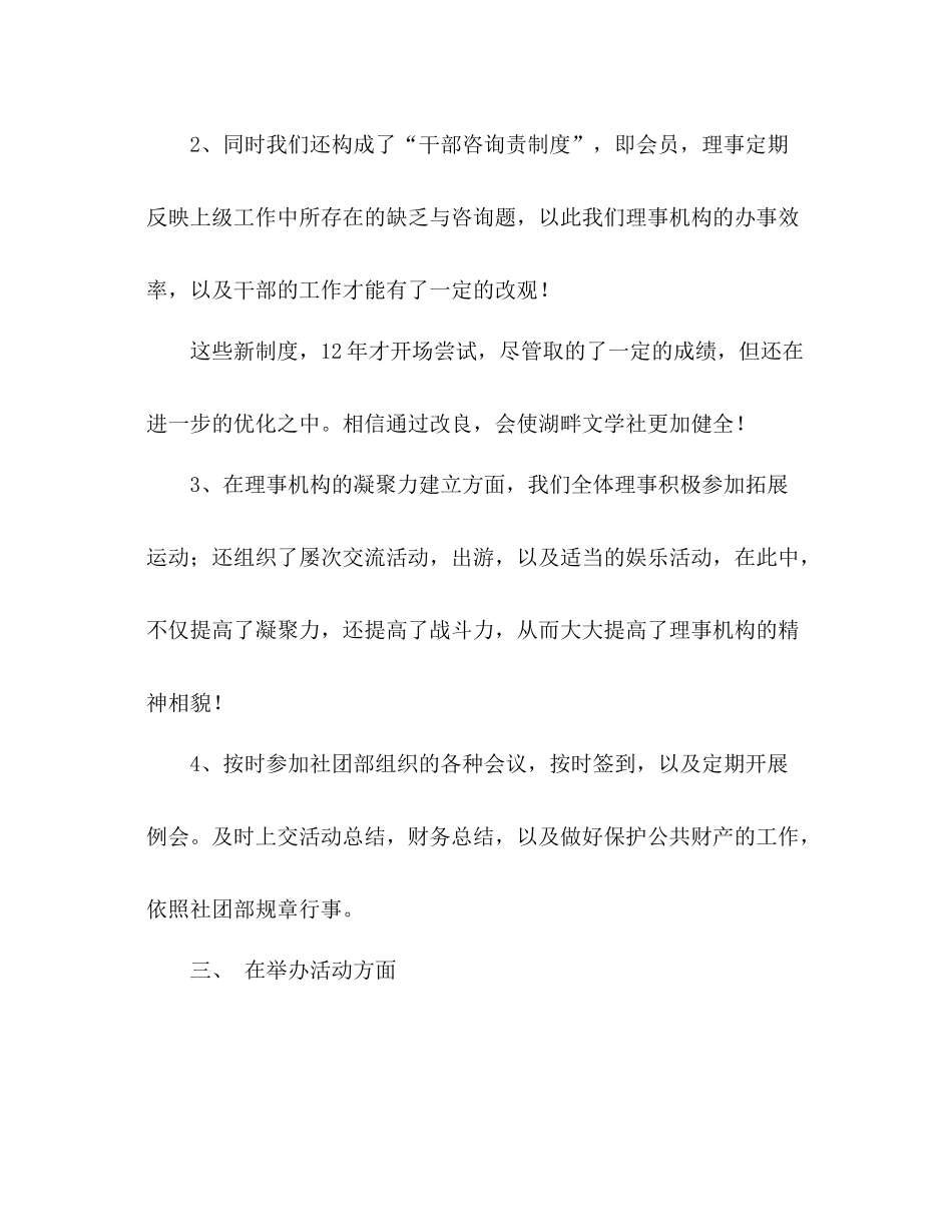 文学社年度工作参考总结范文（通用）_第3页