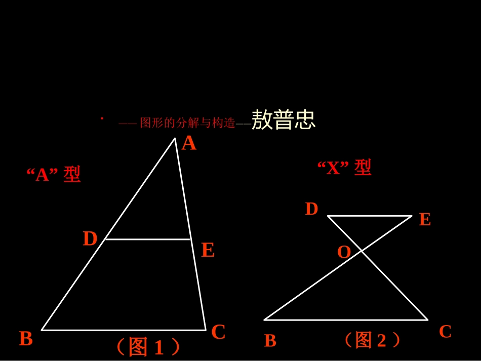 相似三角形性质的应用_第1页