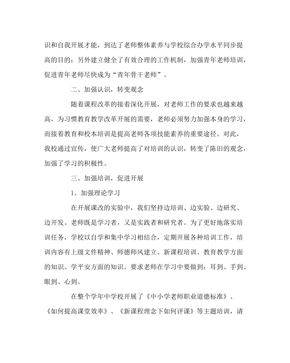 教导处范文校本培训总结_第2页