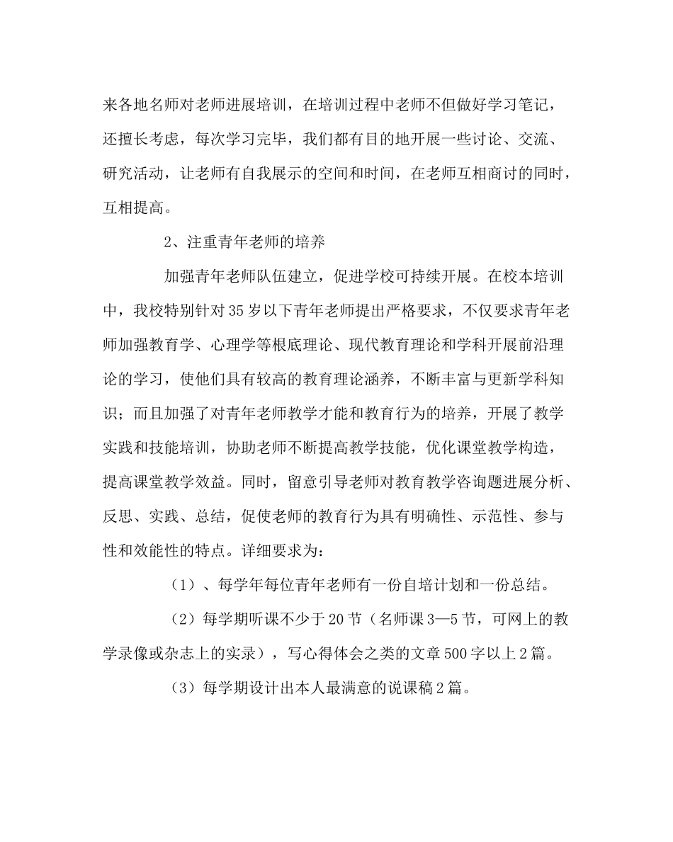 教导处范文校本培训总结_第3页