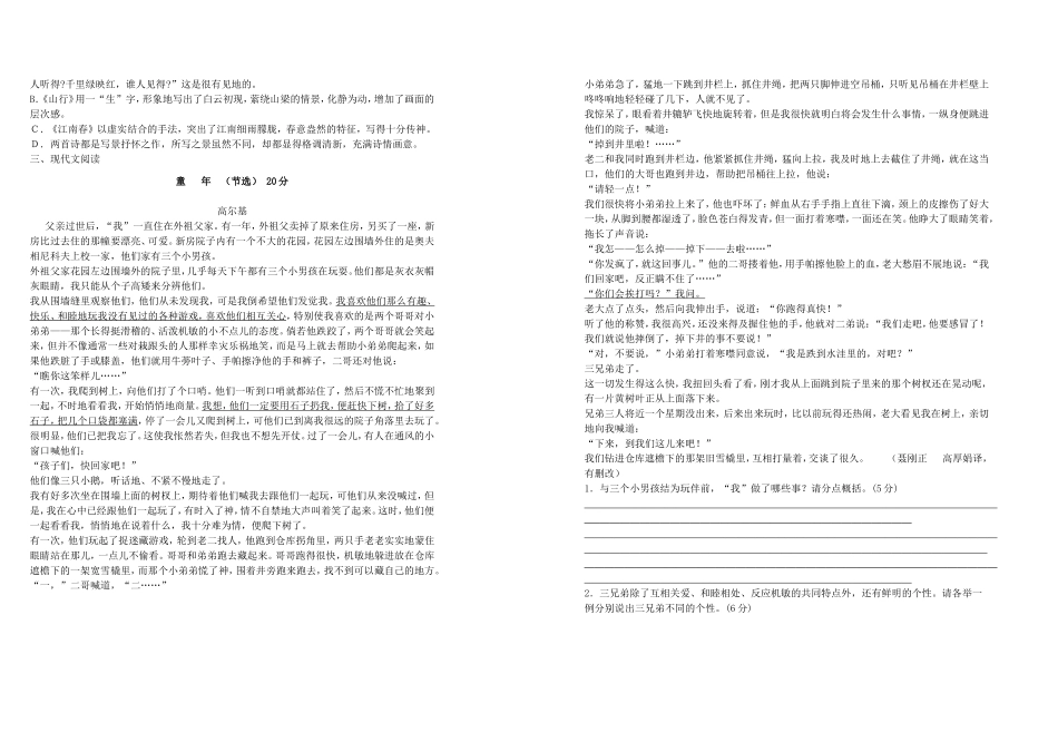 七年级阅读与写作能力竞赛试卷_第2页