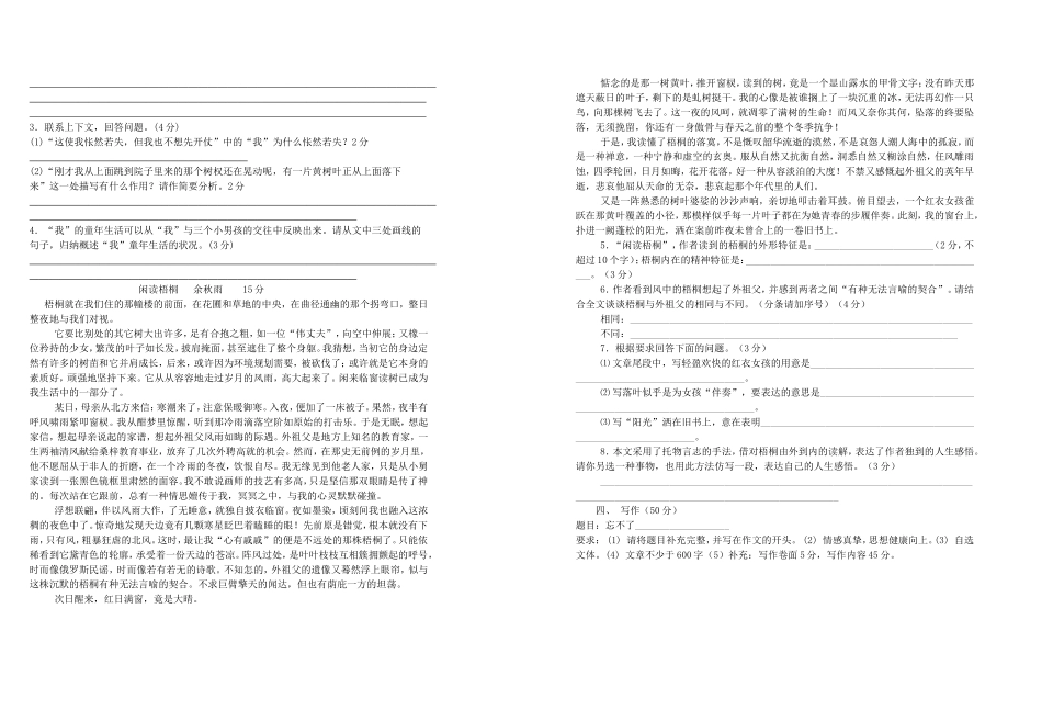 七年级阅读与写作能力竞赛试卷_第3页