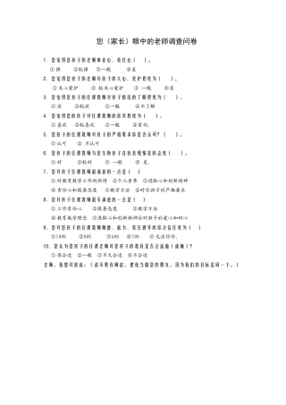您(家长)问卷调查表