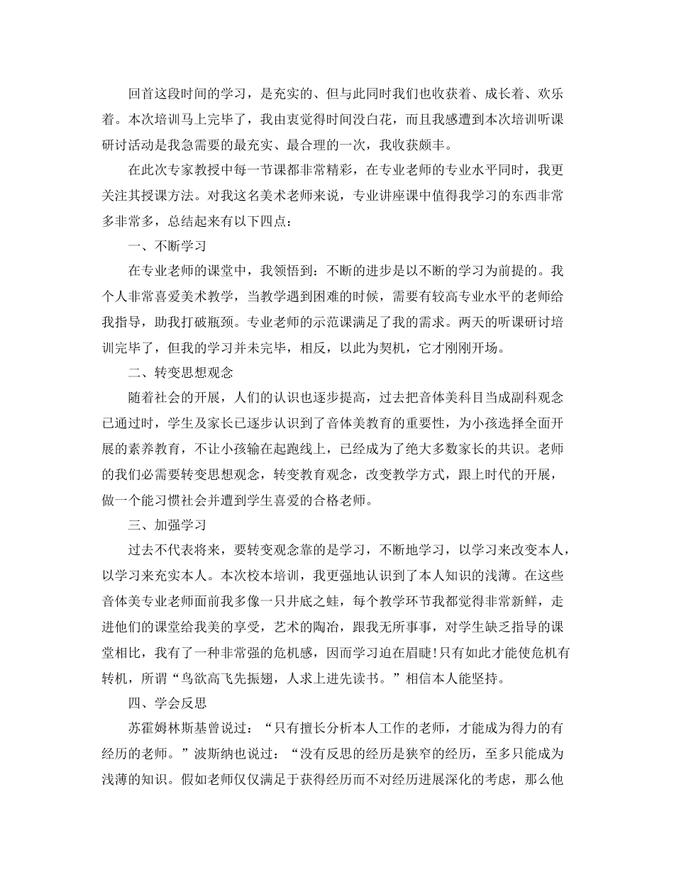 教师月度工作参考总结范文大全_第2页