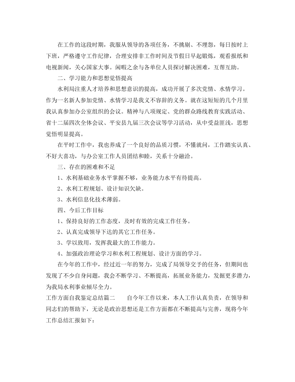 工作方面自我鉴定总结_第2页