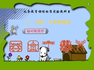 对称平移旋转