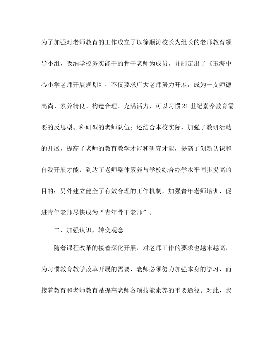 师德培训校本培训教师素质年三项工作参考总结（通用）_第2页