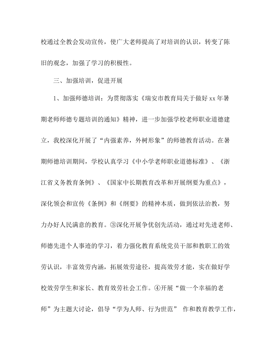 师德培训校本培训教师素质年三项工作参考总结（通用）_第3页