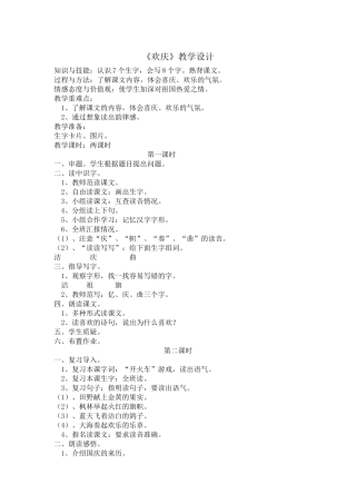 《欢庆》教学设计