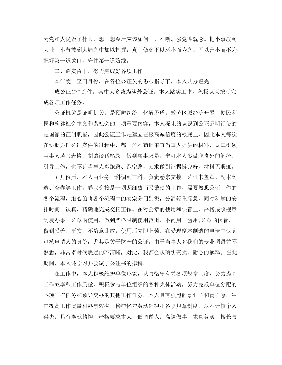 公证处个人工作参考总结_第2页
