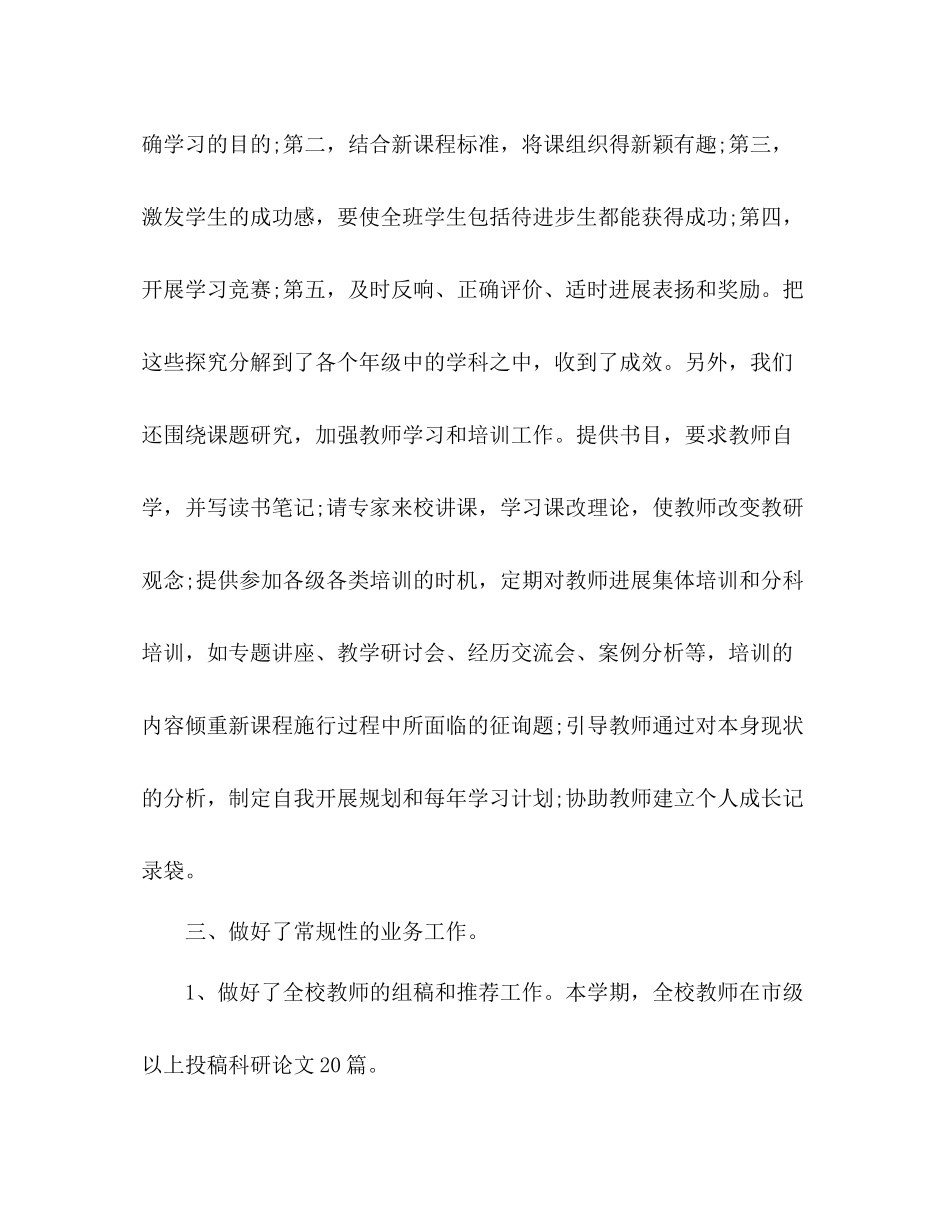 2021年7月小学教育科研工作参考总结_第3页