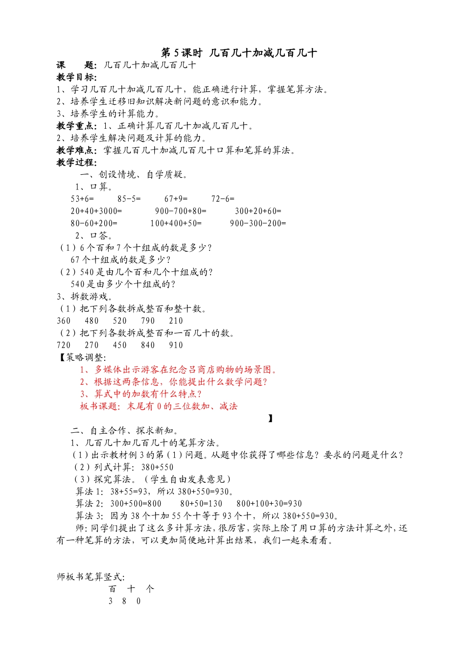 三上数学第四周 (2)_第1页