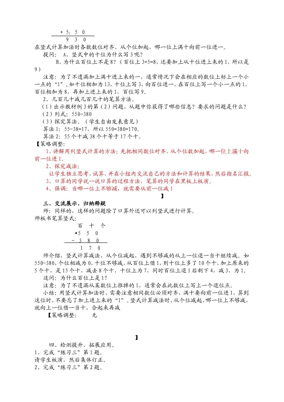 三上数学第四周 (2)_第2页