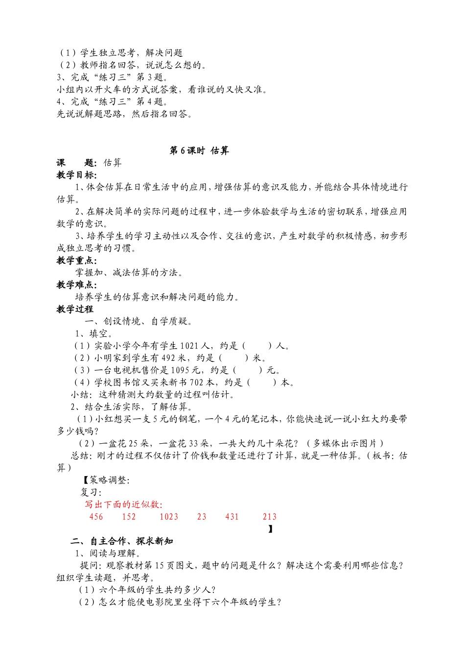 三上数学第四周 (2)_第3页