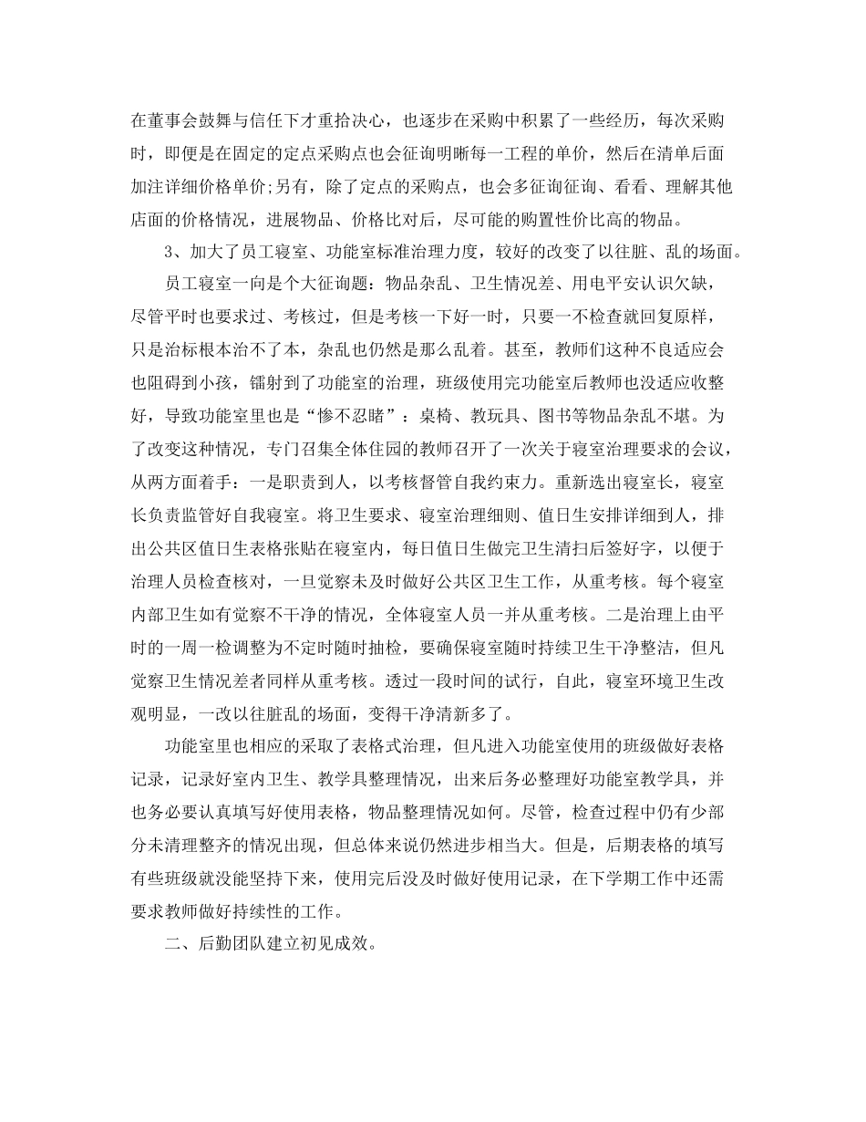 幼儿园后勤工作年终参考总结范文5篇_第2页
