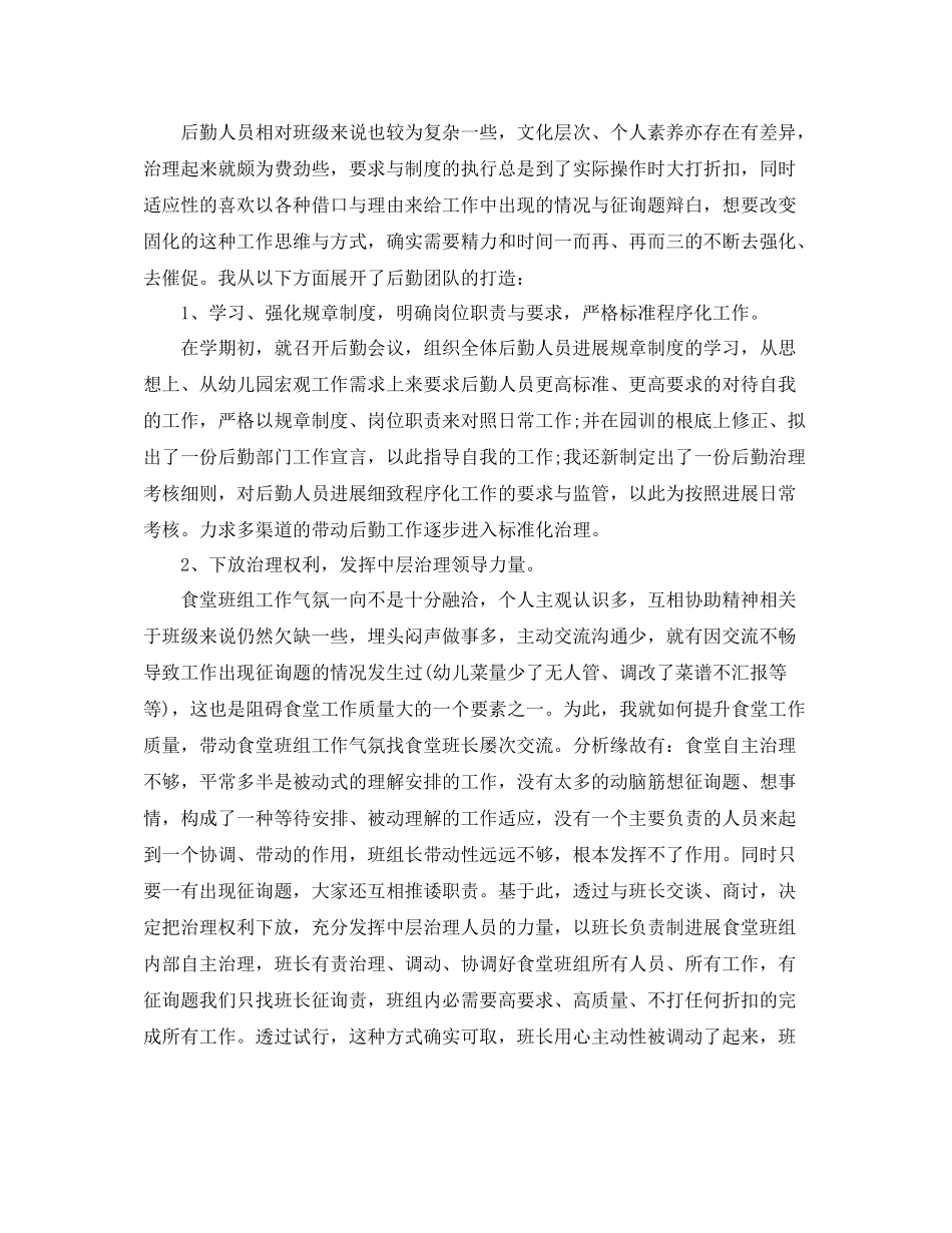 幼儿园后勤工作年终参考总结范文5篇_第3页