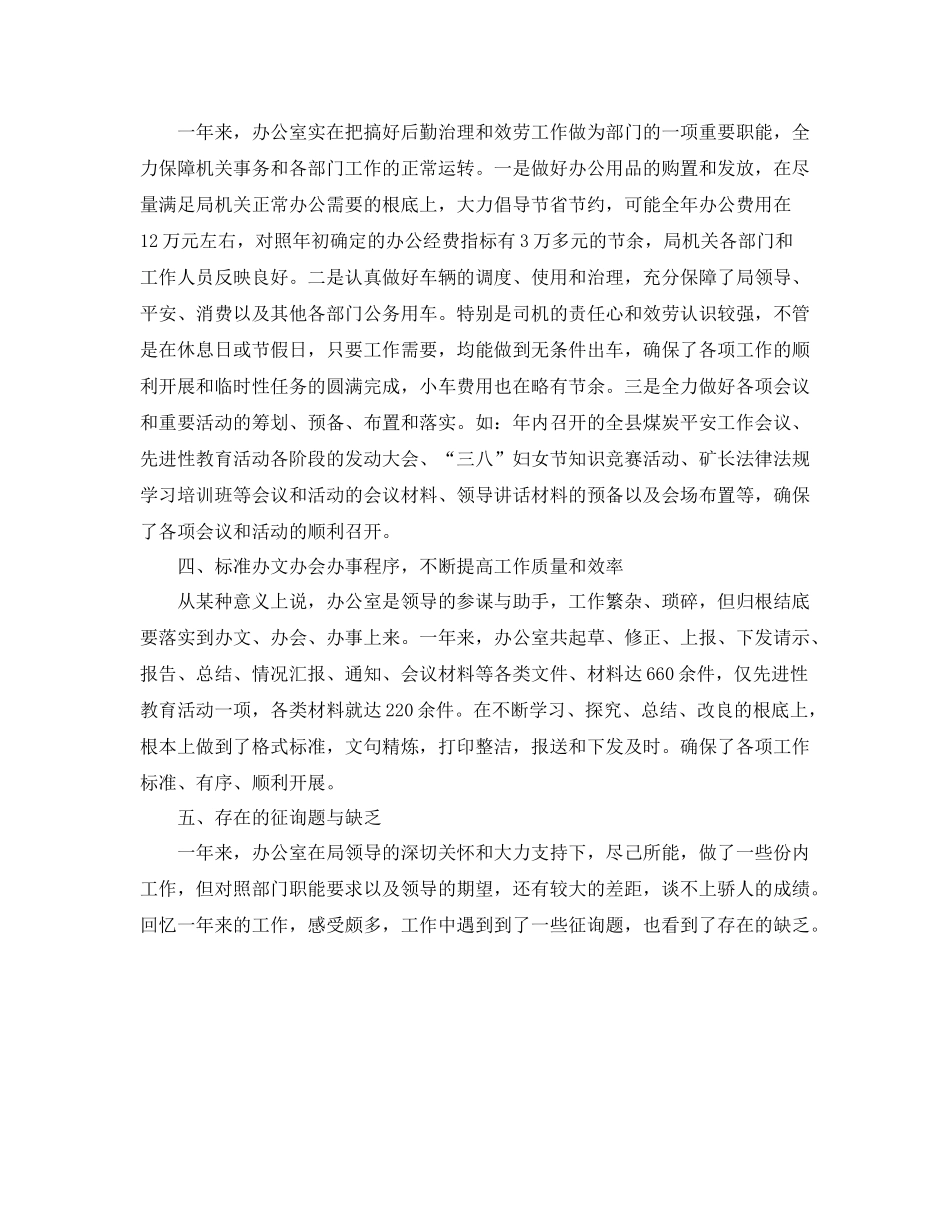 办公室工作参考总结局机关办公室工作参考总结_第2页