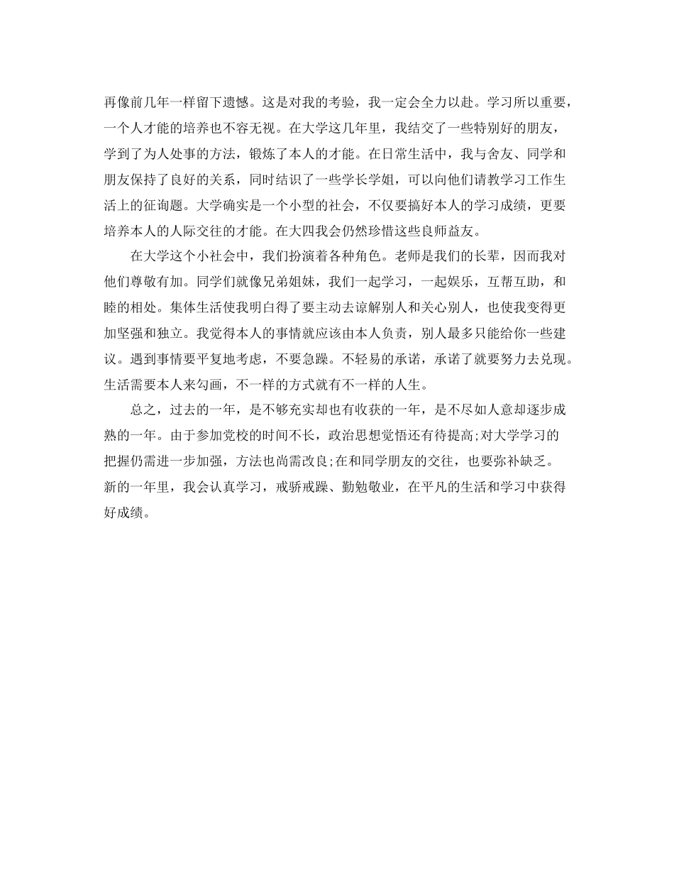 大四学年个人自我参考总结_第2页