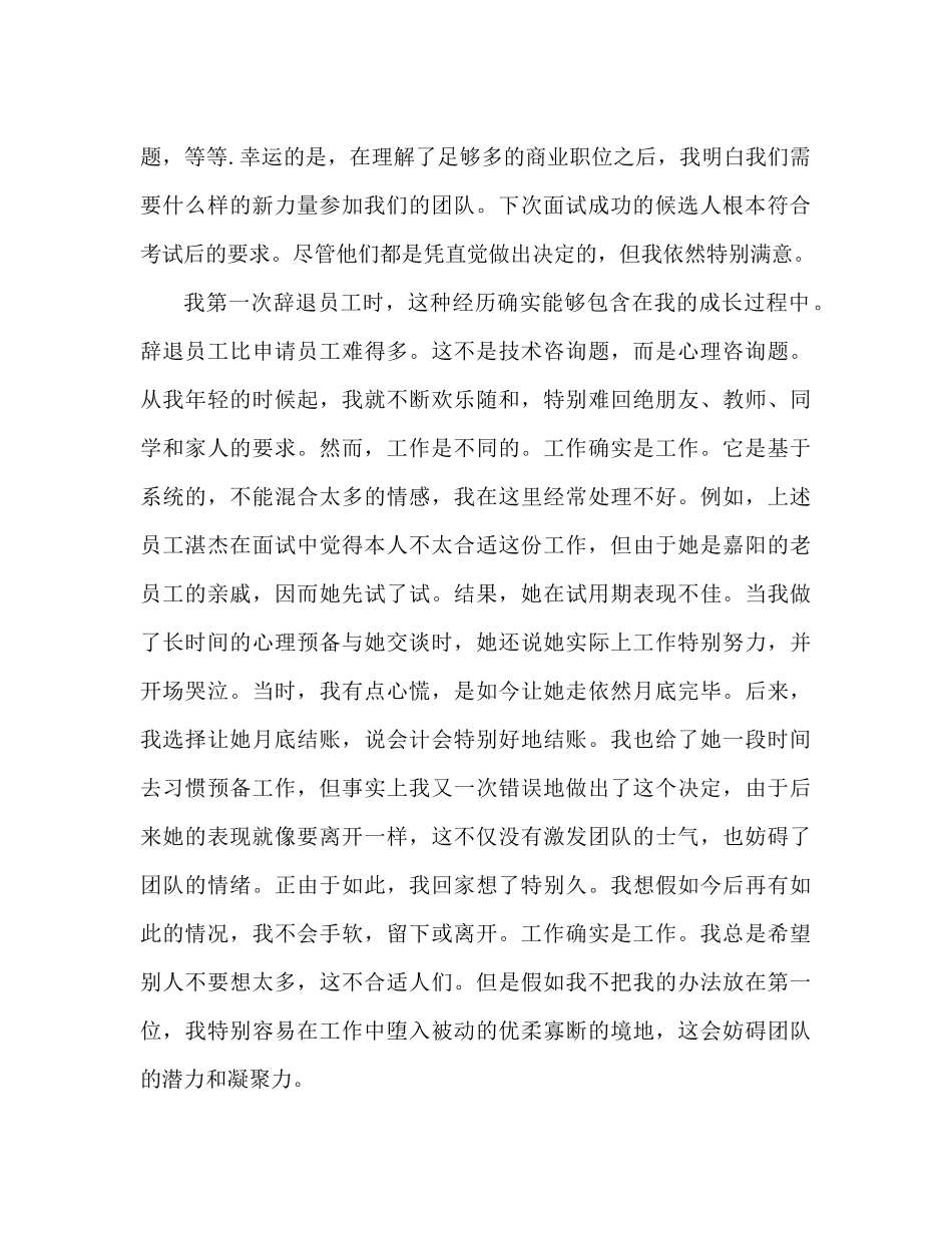 经理助理年终工作参考总结（通用）_第2页