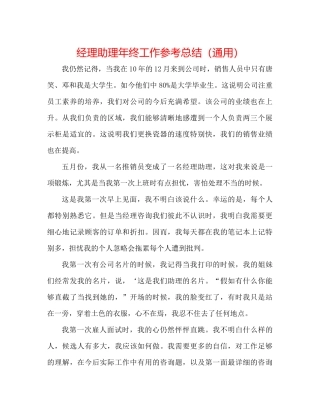 经理助理年终工作参考总结（通用）