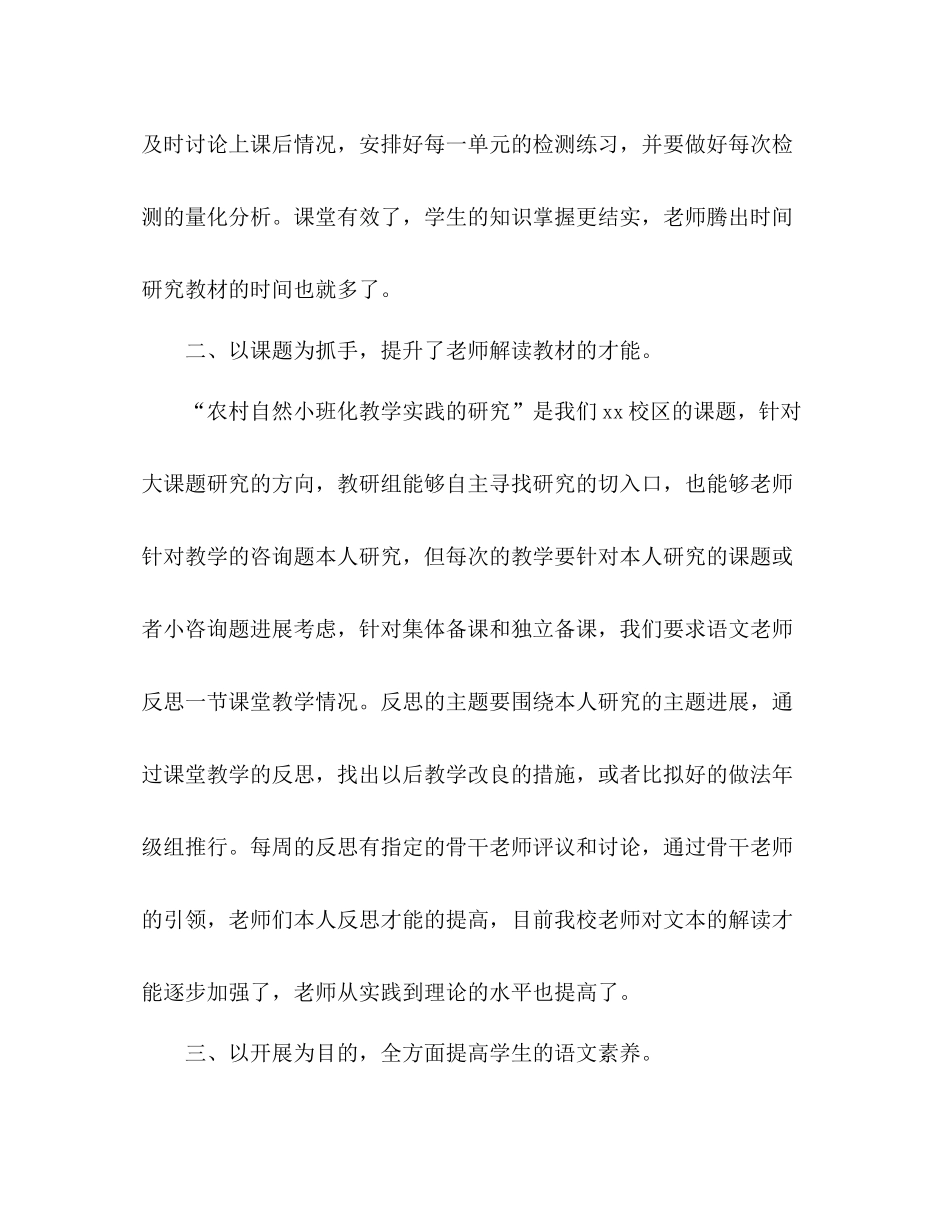 小学语文教研组工作参考总结（通用）_第2页