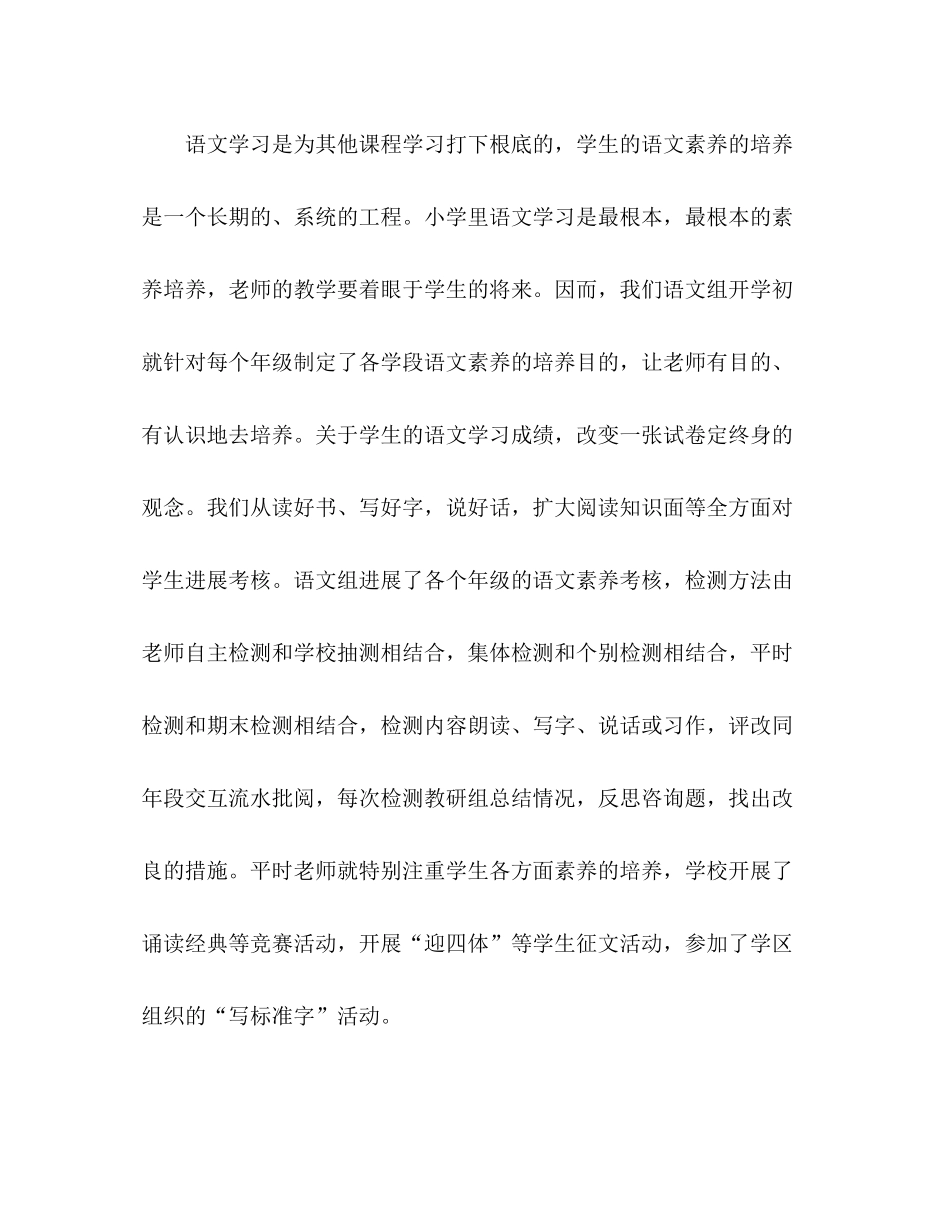 小学语文教研组工作参考总结（通用）_第3页