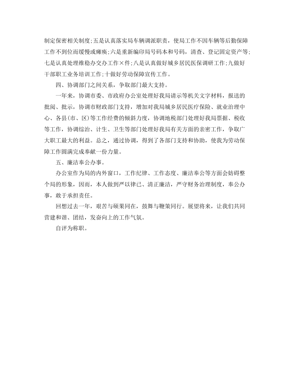 人保局办公室主任工作自我参考总结（通用）_第2页
