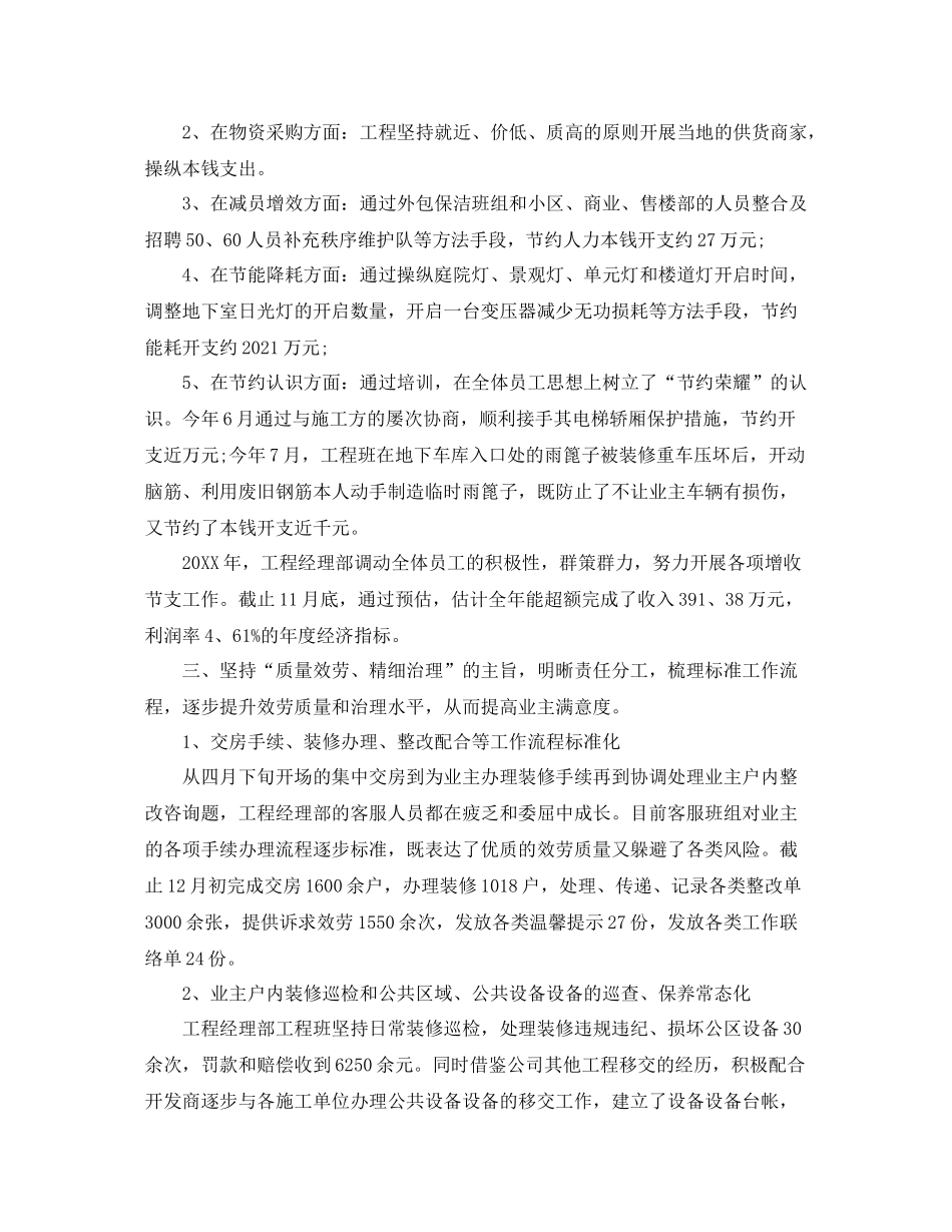 副经理年终个人参考总结五篇范文_第2页
