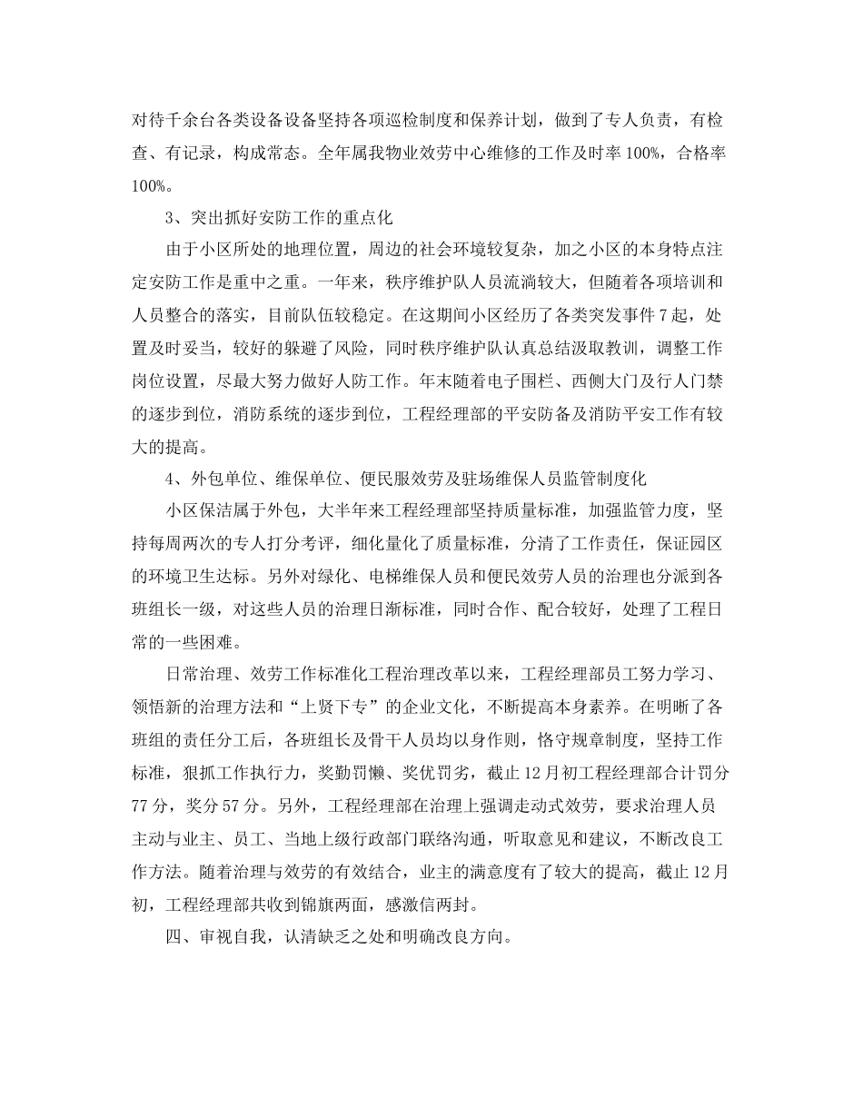 副经理年终个人参考总结五篇范文_第3页